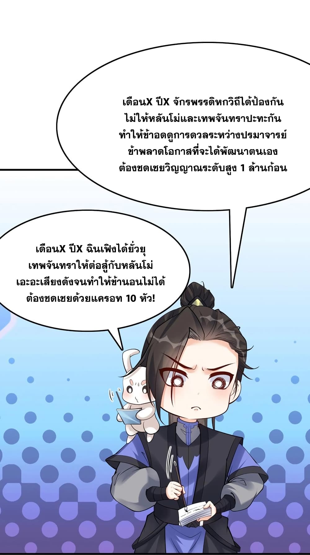 This Villain Has a Little Conscience, But Not Much! ตอนที่ 118 (27)