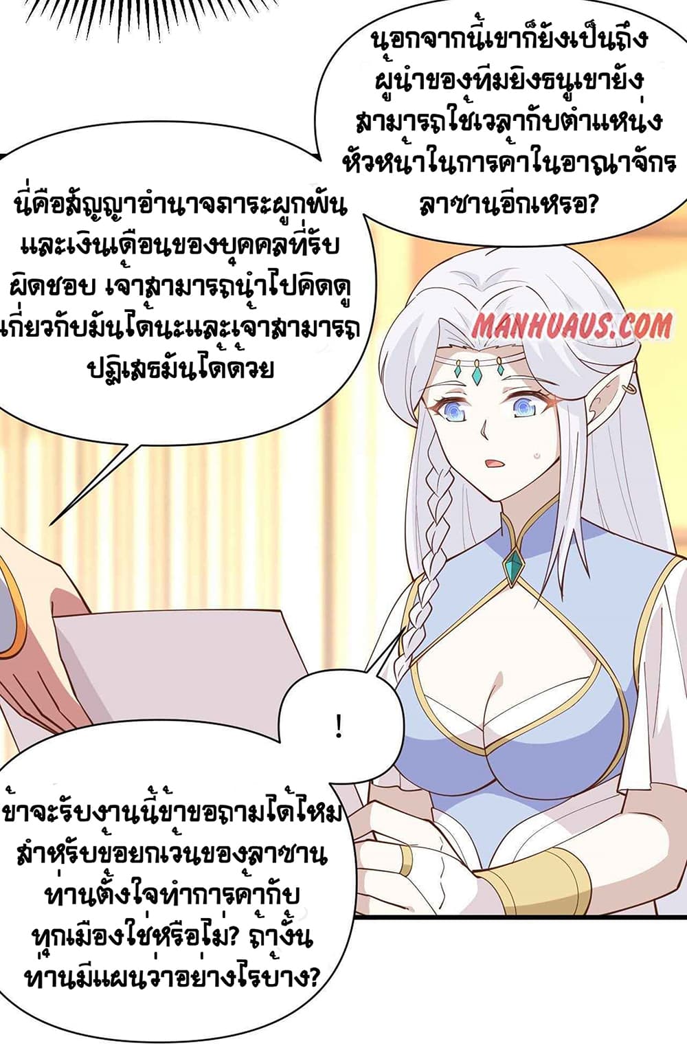Starting From Today I’ll Work As A City Lord ตอนที่ 324 (34)