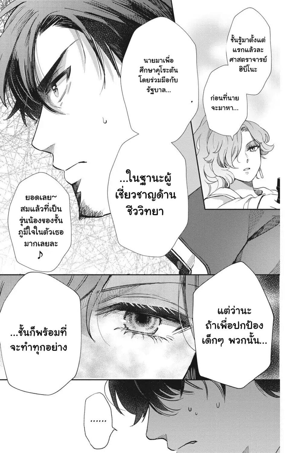Otome Monster Caramelize ตอนที่ 23 (21)