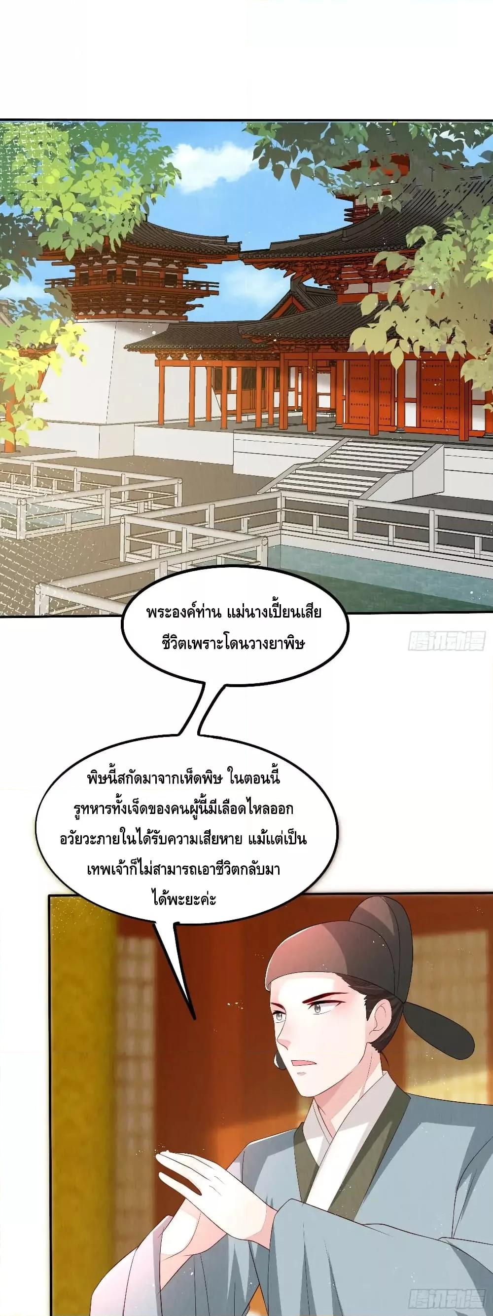 After I Bloom, a Hundred Flowers Will ill ตอนที่ 67 (6)