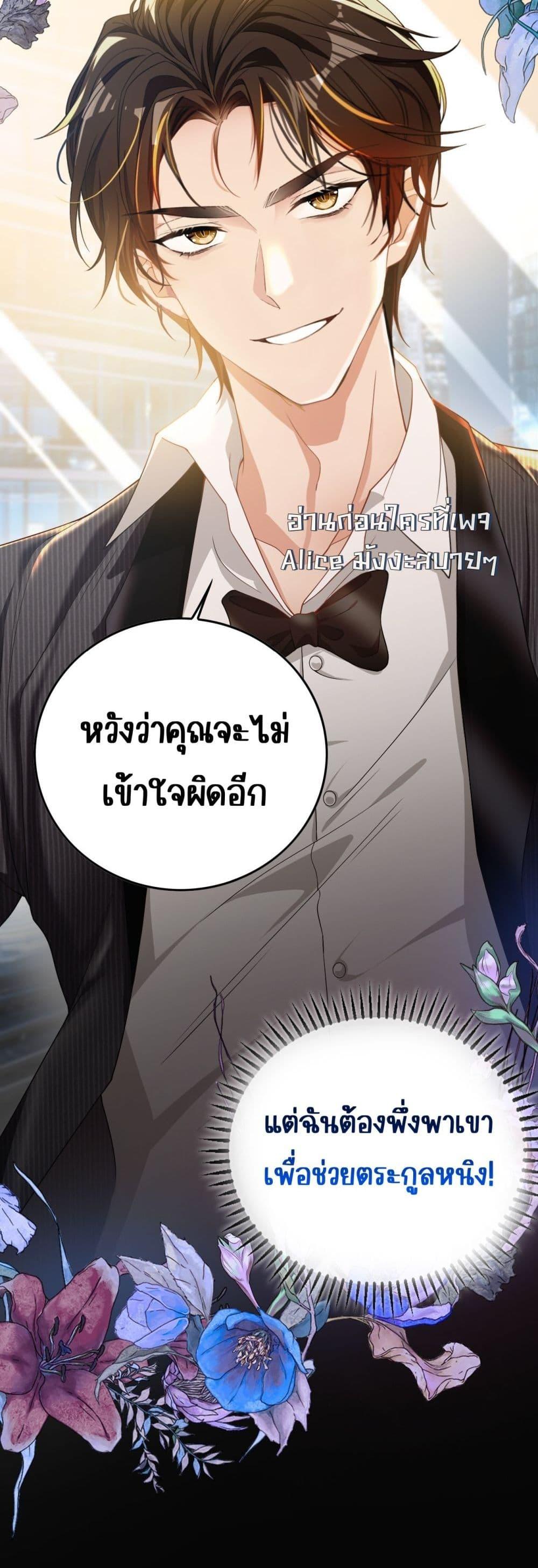 Mr. President’s Contractual Lover ตอนที่ 1 (21)