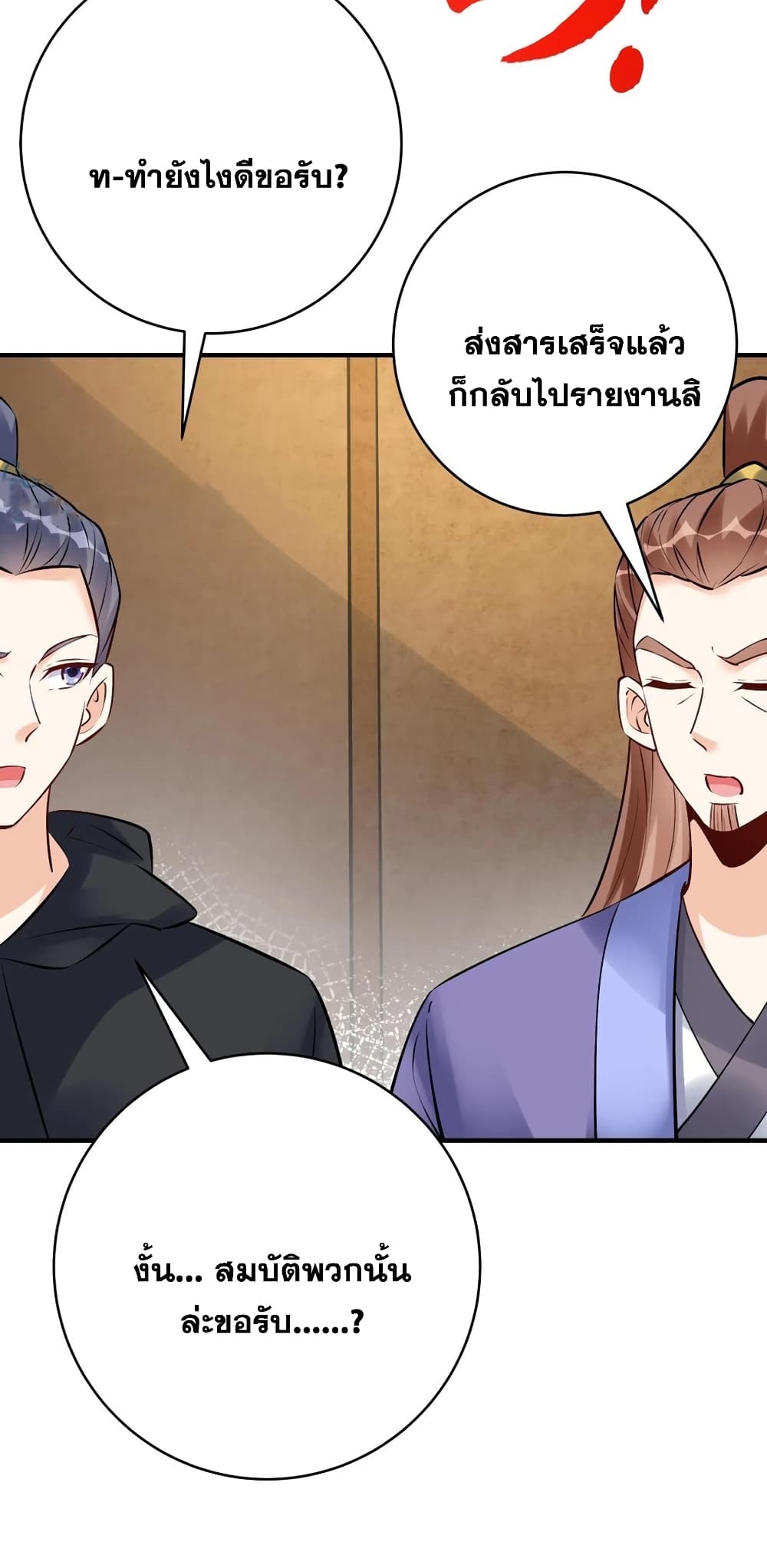 This Villain Has a Little Conscience, But Not Much! ตอนที่ 103 (30)