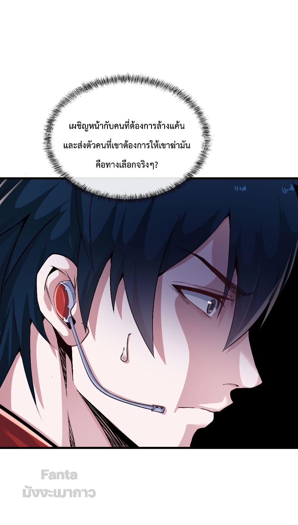 Start Of The Red Moon ตอนที่ 16 (15)