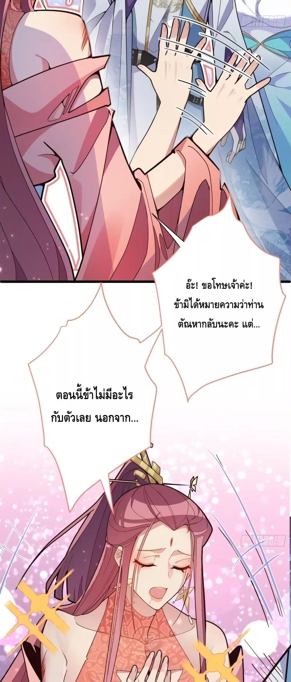 The Villain of Destiny Has Transformed Become a ตอนที่ 8 (5)