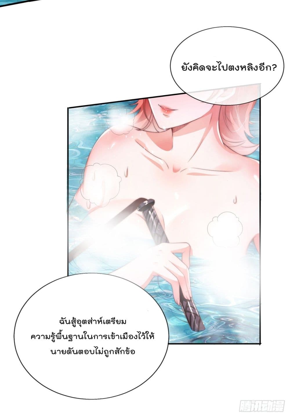 The Nine Master Told Me Not To Be A Coward ตอนที่ 1 (5)