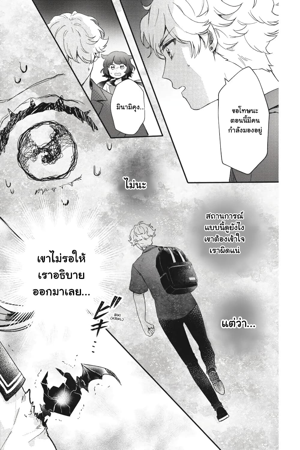 Otome Monster Caramelize ตอนที่ 27 (5)