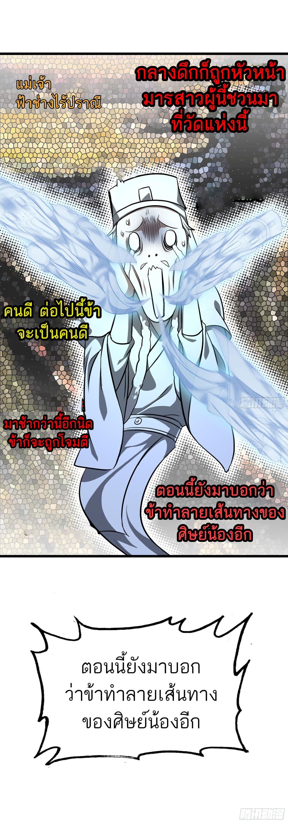 Immortal Cultivation is Just Like This ตอนที่ 5 (22)