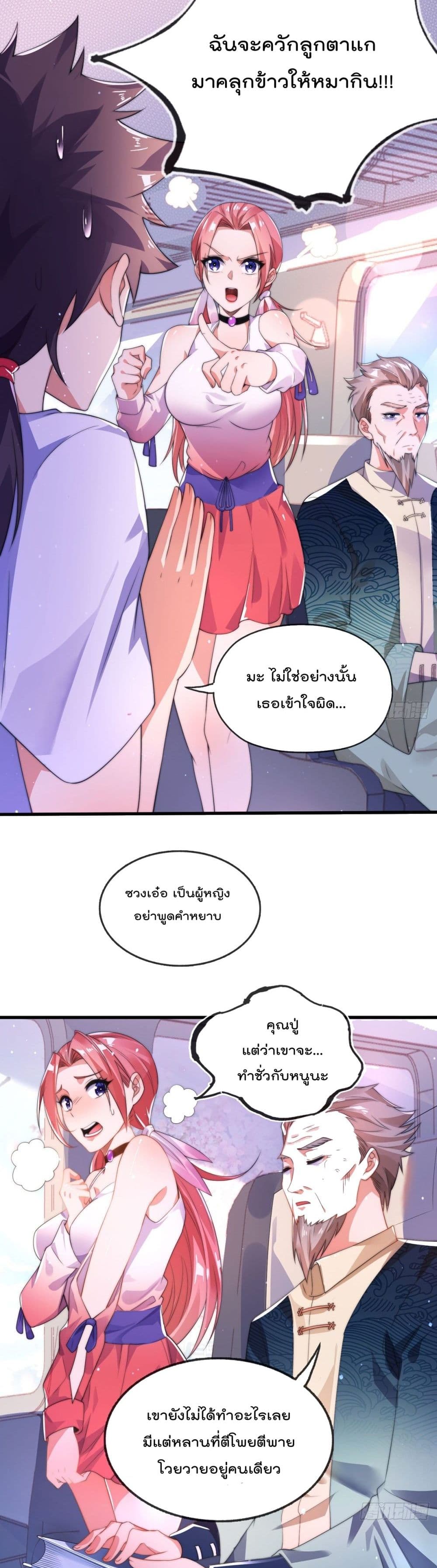 The Nine Master Told Me Not To Be A Coward ตอนที่ 2 (8)