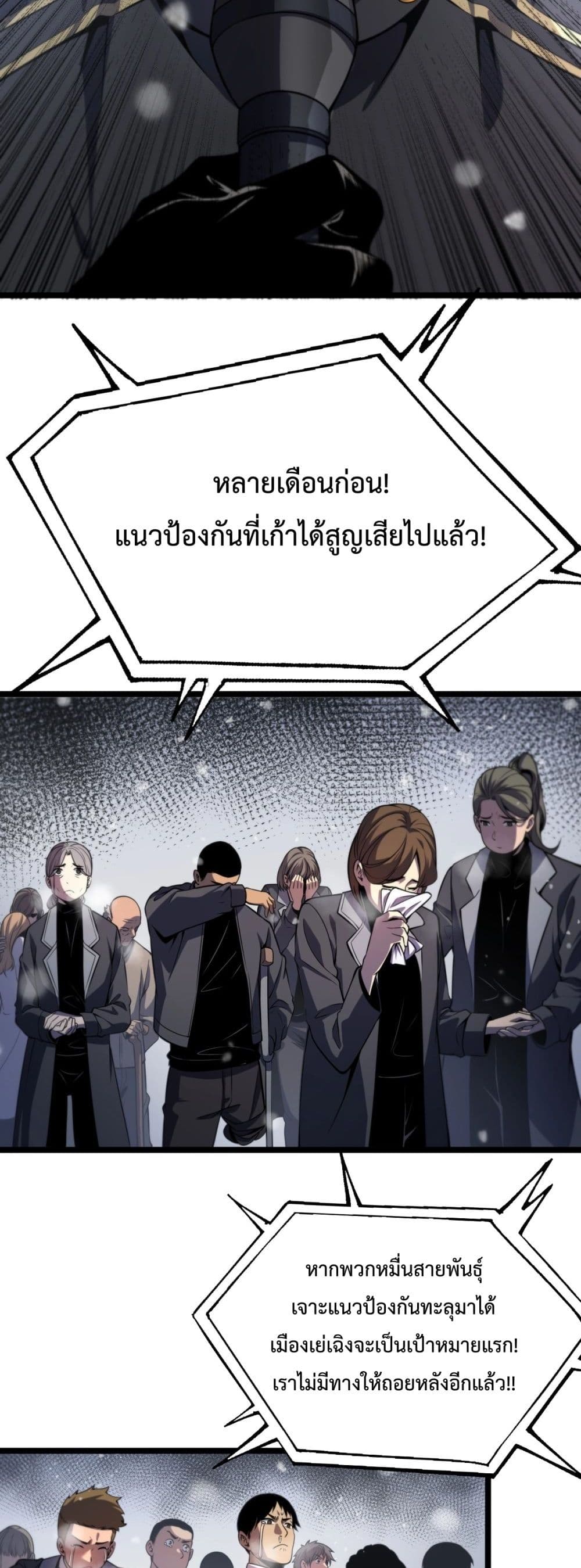 Invasion of all races All the people join the war, I stay behind ตอนที่ 1 (110)