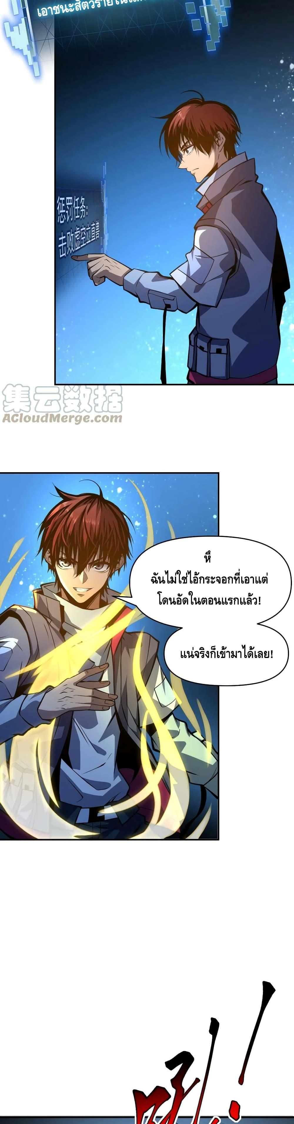 Dominate the Heavens Only by Defense ตอนที่ 16 (5)