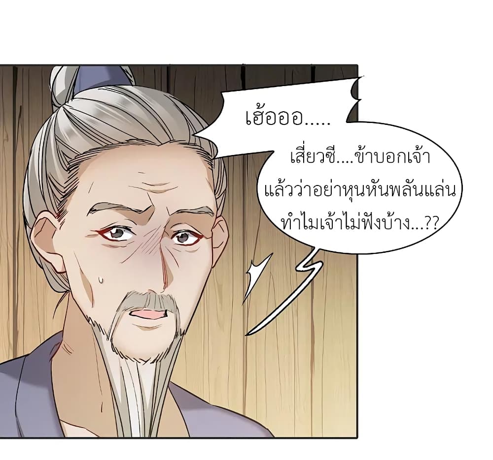 The Brightest Giant Star in the World ตอนที่ 107 (9)