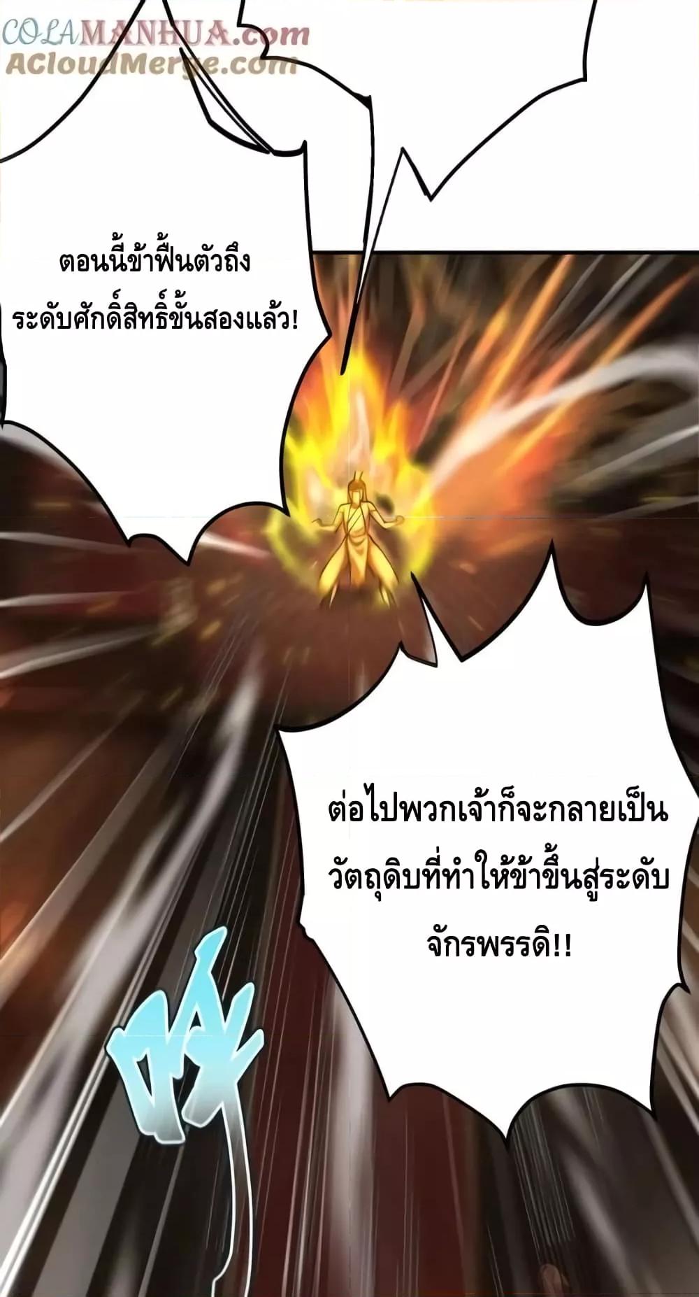 The Empress Is Actually My Disciple ตอนที่ 44 (28)