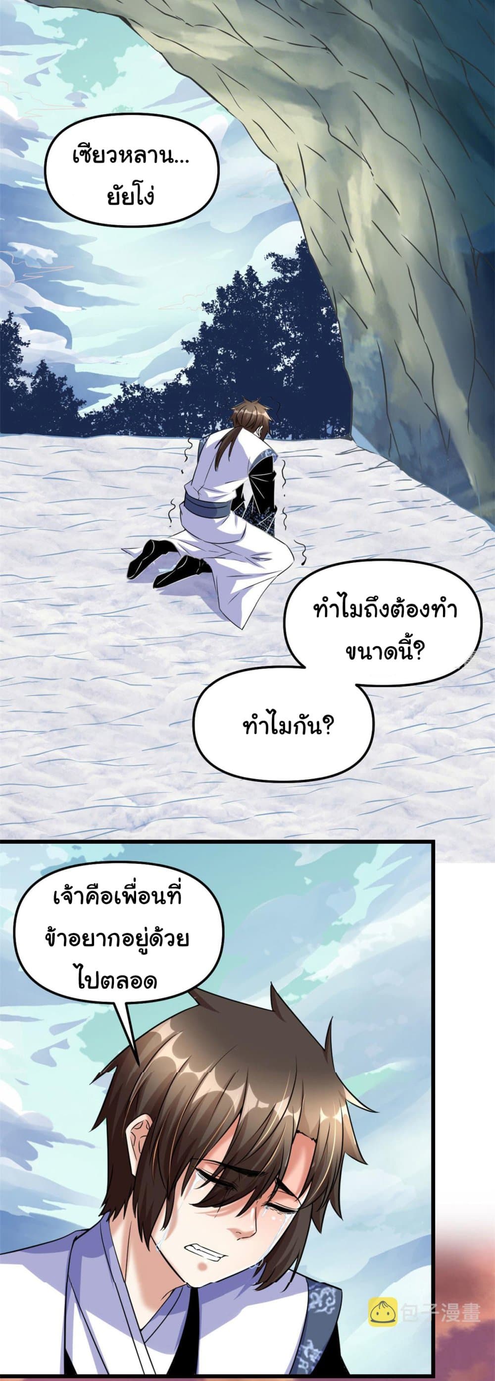 I might be A Fake Fairy ตอนที่ 271 (19)