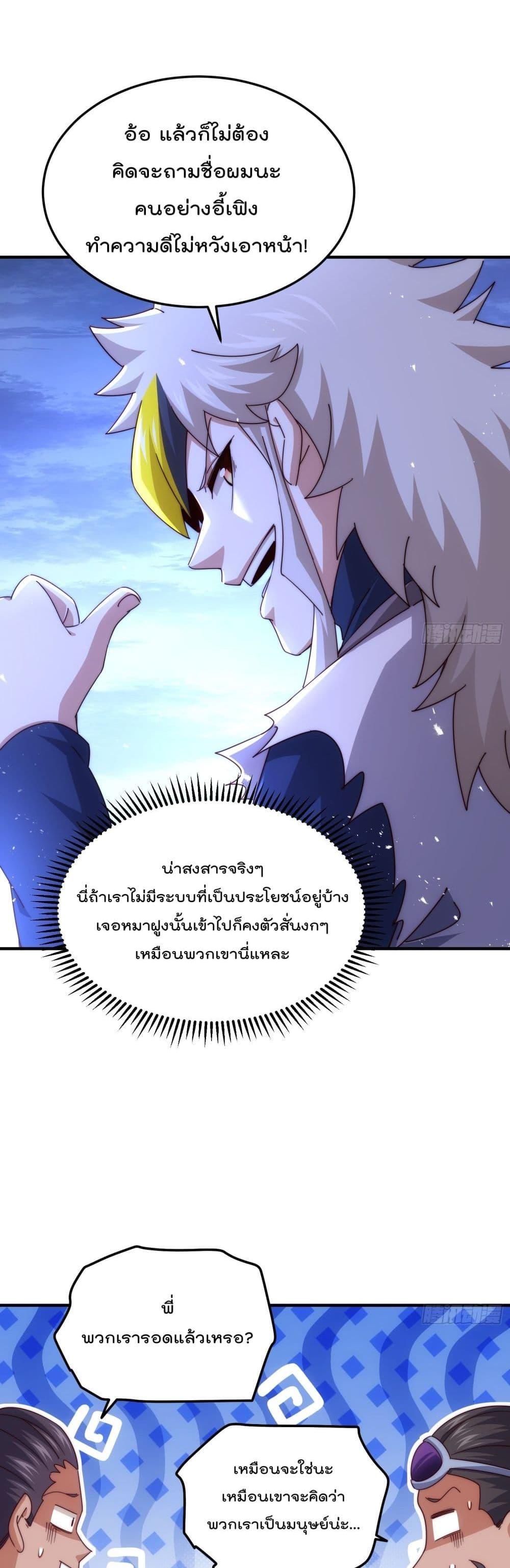 Who is your Daddy ตอนที่ 278 (25)