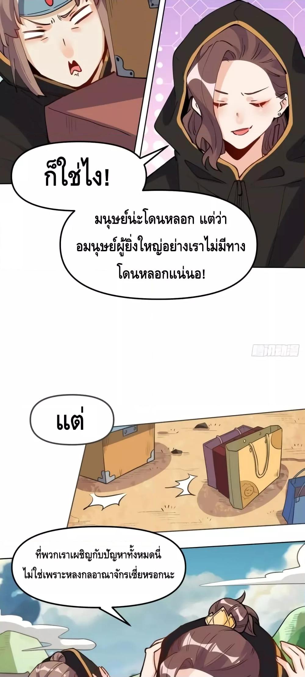 It Turns Out That I Am A Big Cultivator ตอนที่ 149 (40)