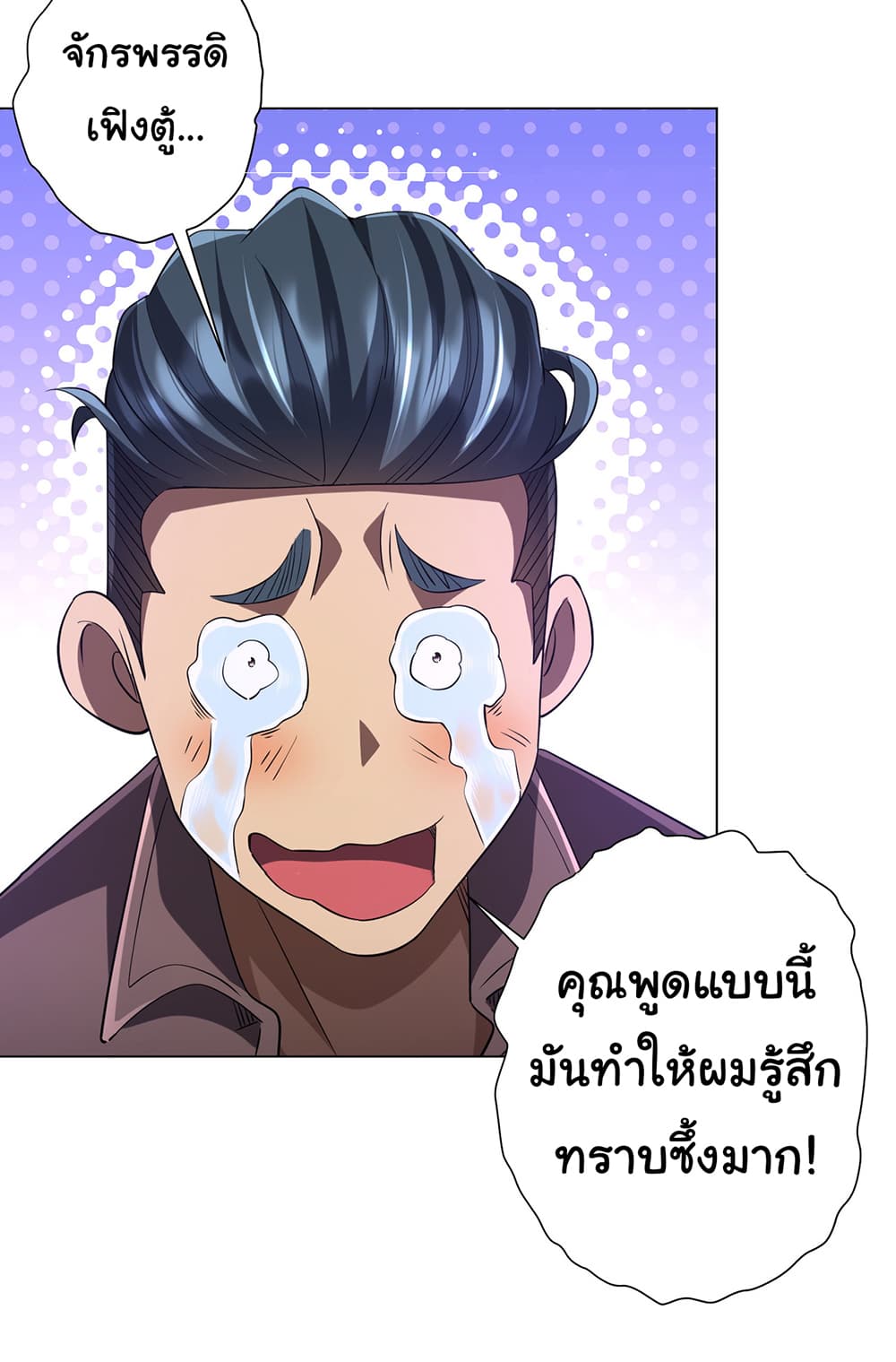 Start with Trillions of Coins ตอนที่ 75 (33)