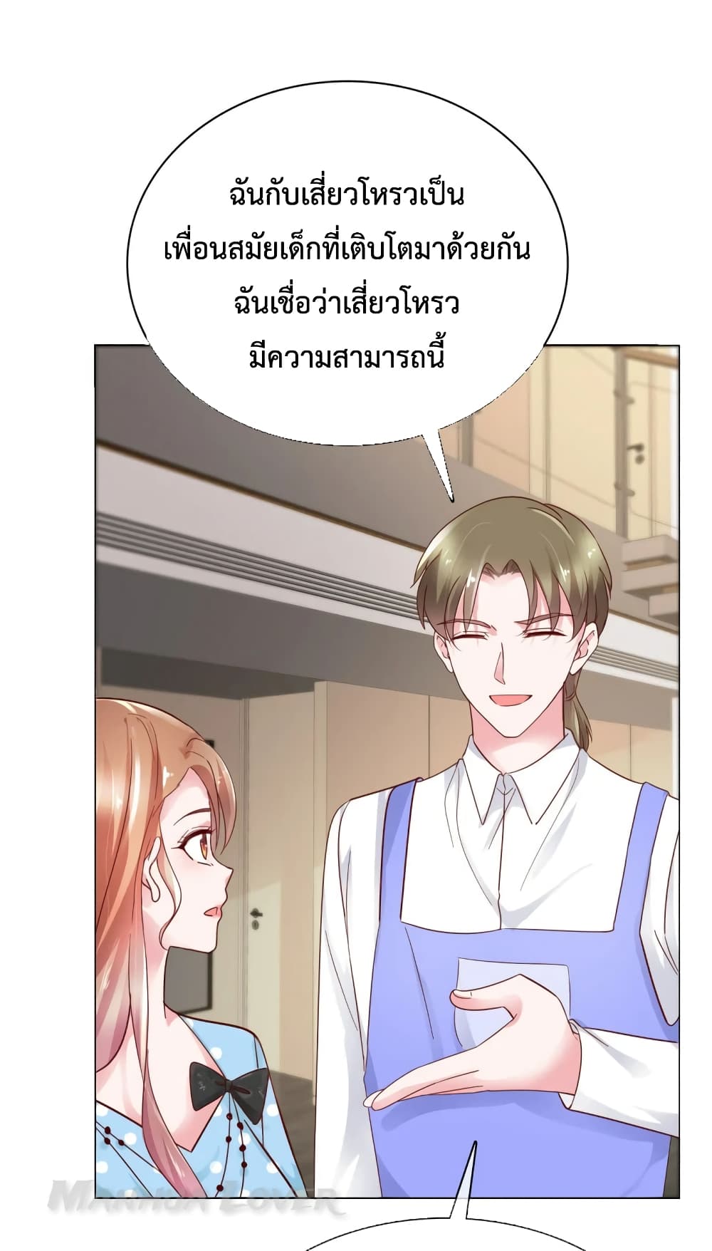 Ooh!! My Wife, Acting Coquettish Again ตอนที่ 45 (17)