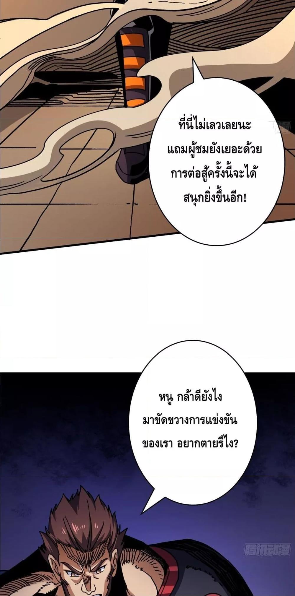 King Account at the Start ตอนที่ 245 (34)