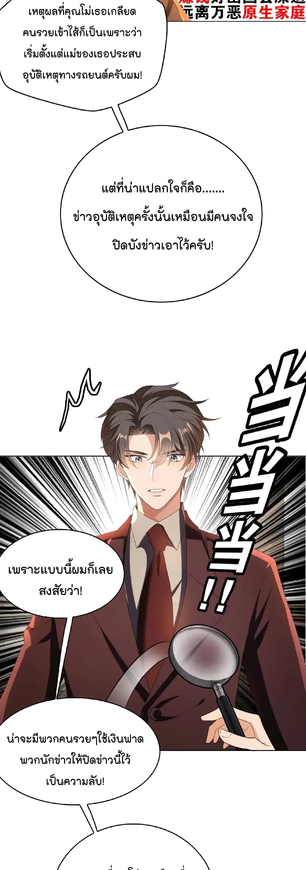 Game of Affection ตอนที่ 50 (6)