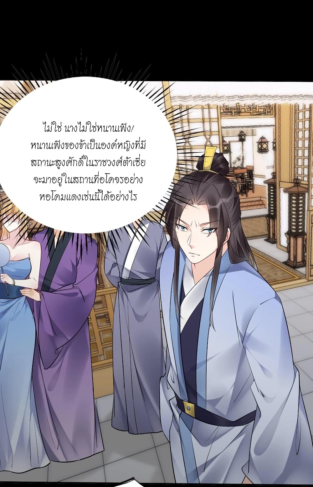 This Villain Has a Little Conscience, But Not Much! ตอนที่ 124 (3)