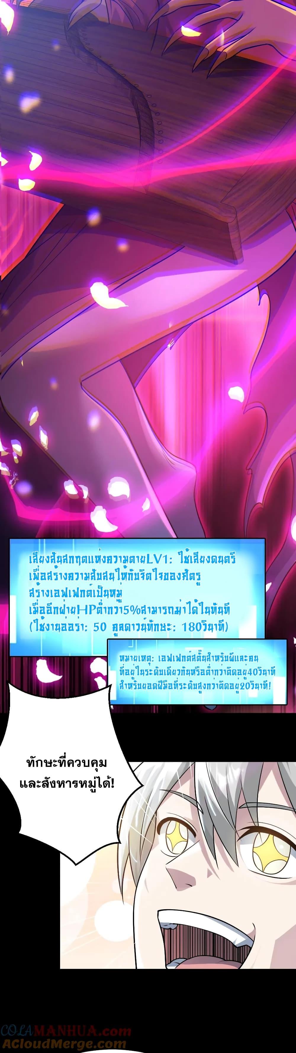 Global Ghost Control There Are Hundreds of ตอนที่ 10 (8)