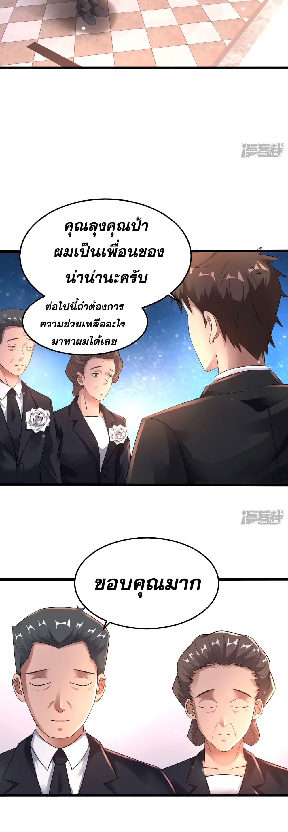 Super Infected ตอนที่ 26 (3)