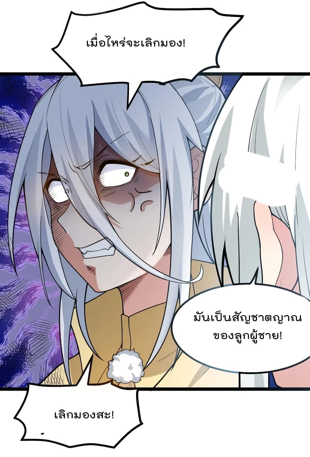 Godsian Masian from Another World ตอนที่ 116 (19)