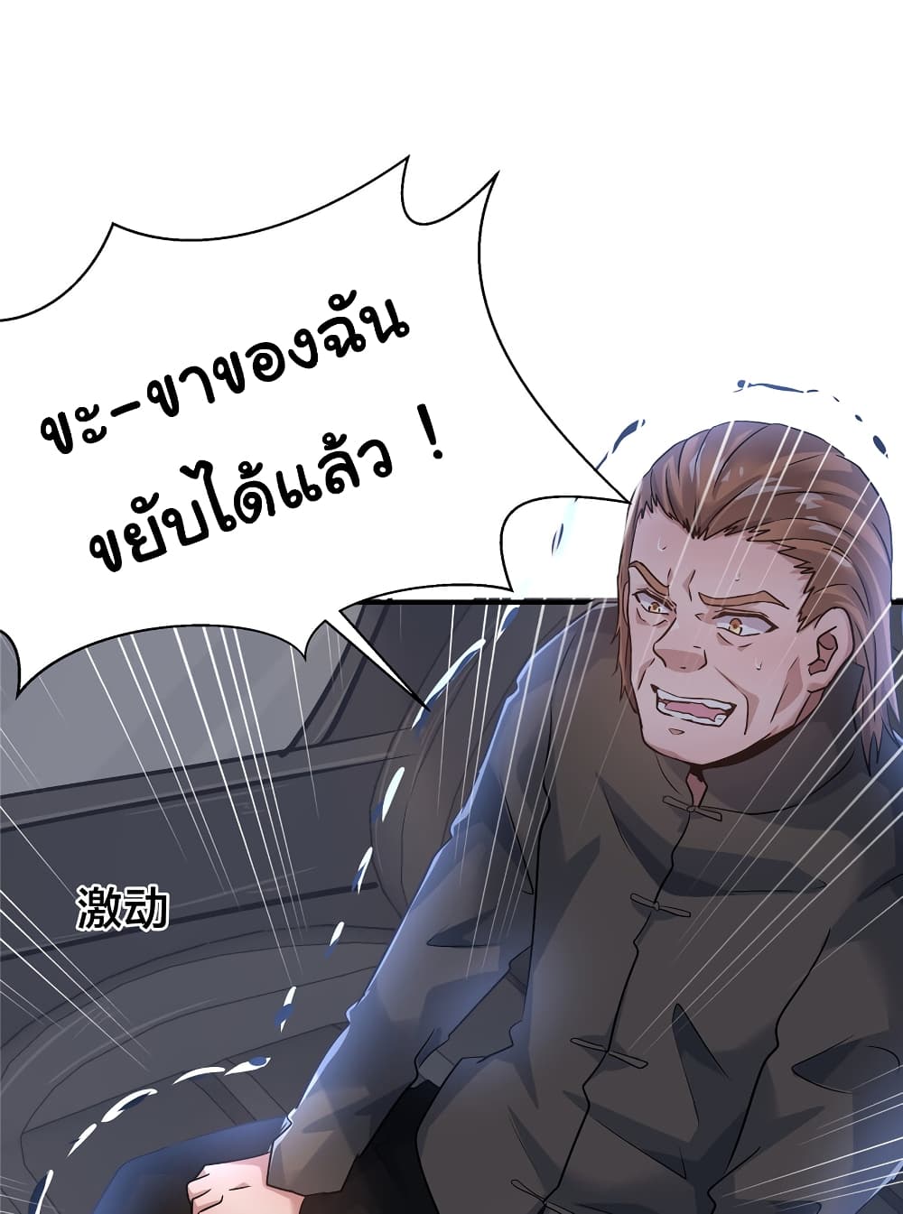 Live Steadily, Don’t Wave ตอนที่ 83 (38)