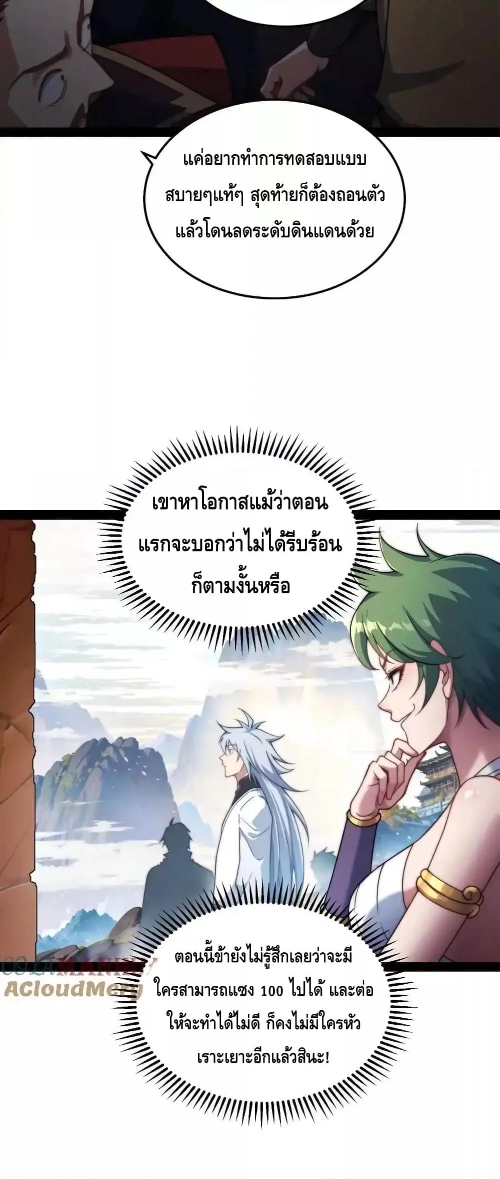 Invincible at The Start ตอนที่ 110 (28)