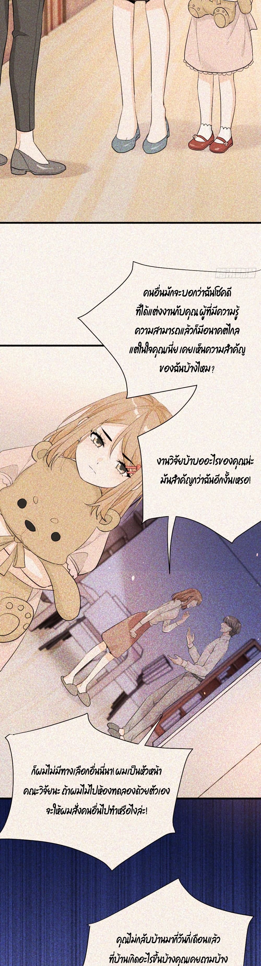 The Faded Memory ตอนที่ 43 (7)