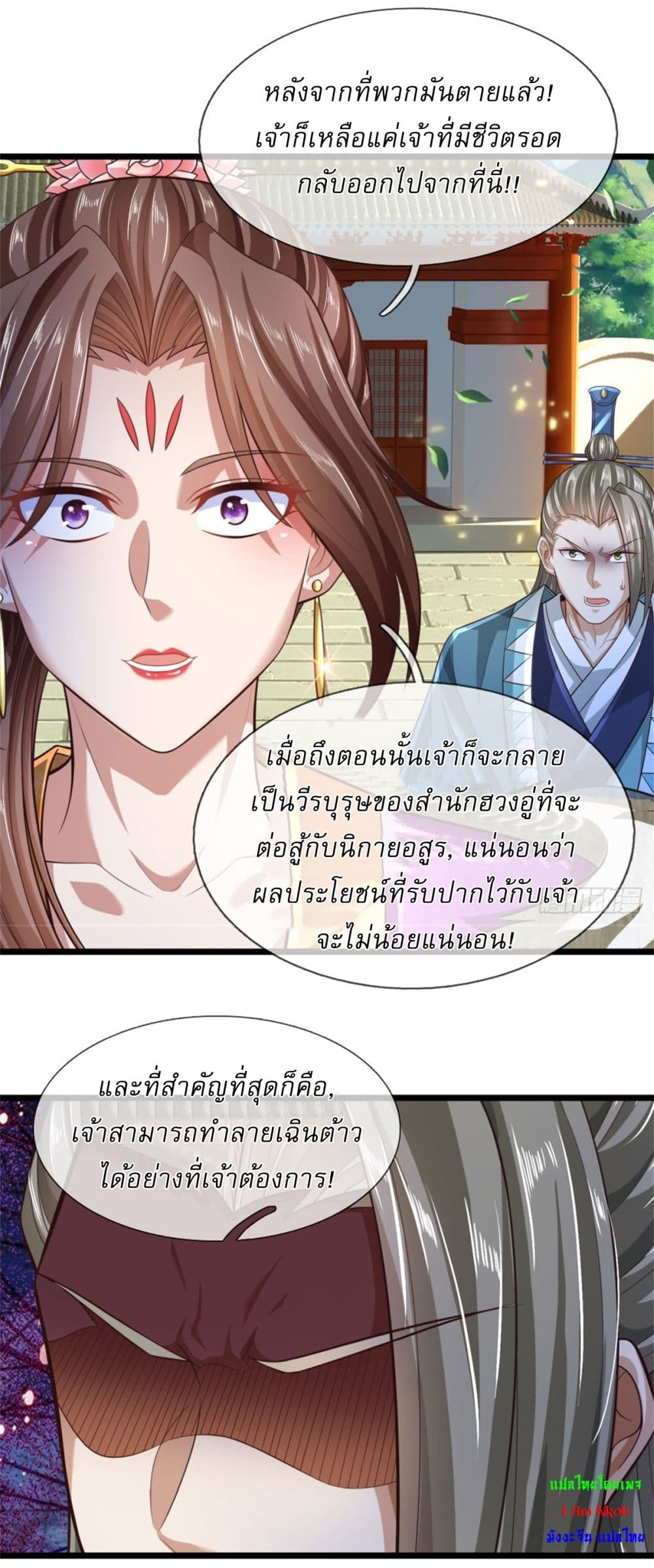 I Can Change The Timeline of Everything ตอนที่ 87 (16)