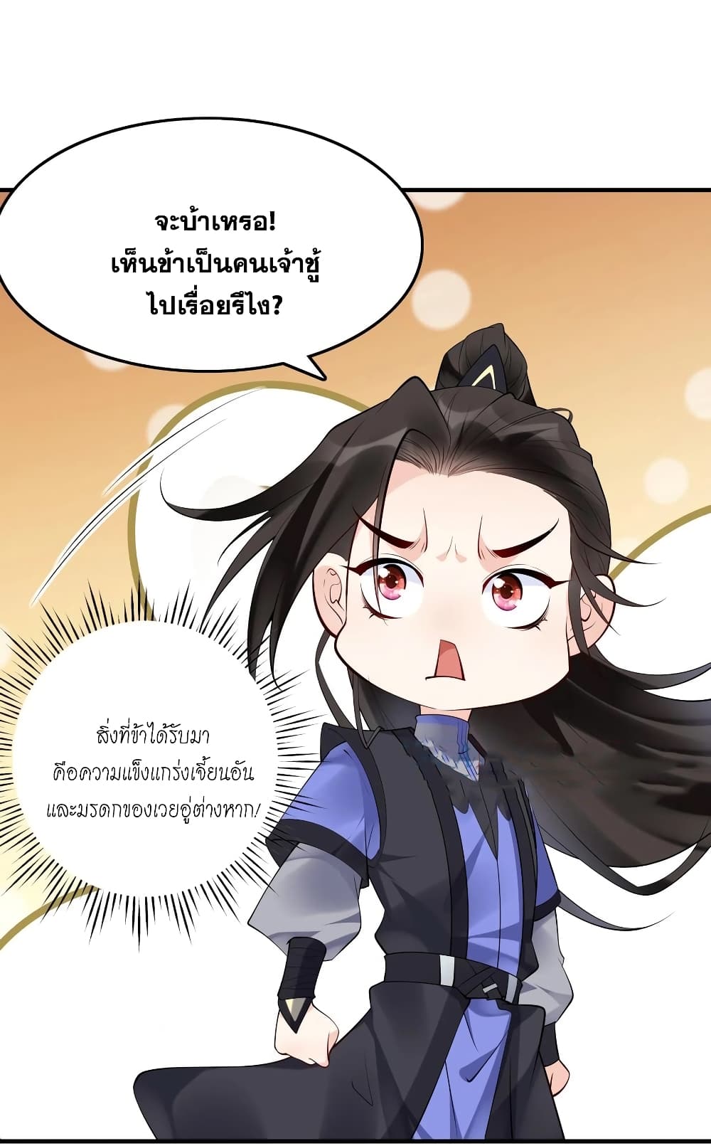 This Villain Has a Little Conscience, But Not Much! ตอนที่ 112 (23)