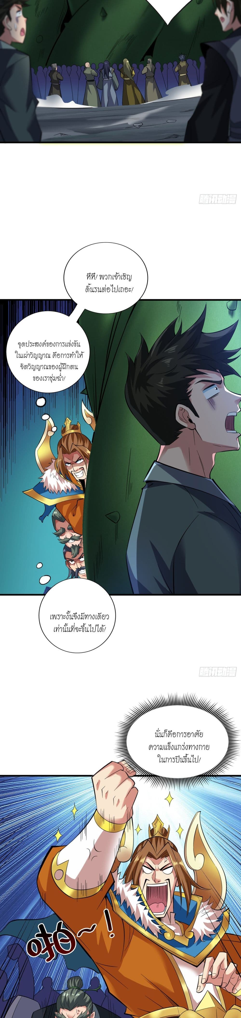 I Lived In Seclusion For 100,000 Years ตอนที่ 52 (9)