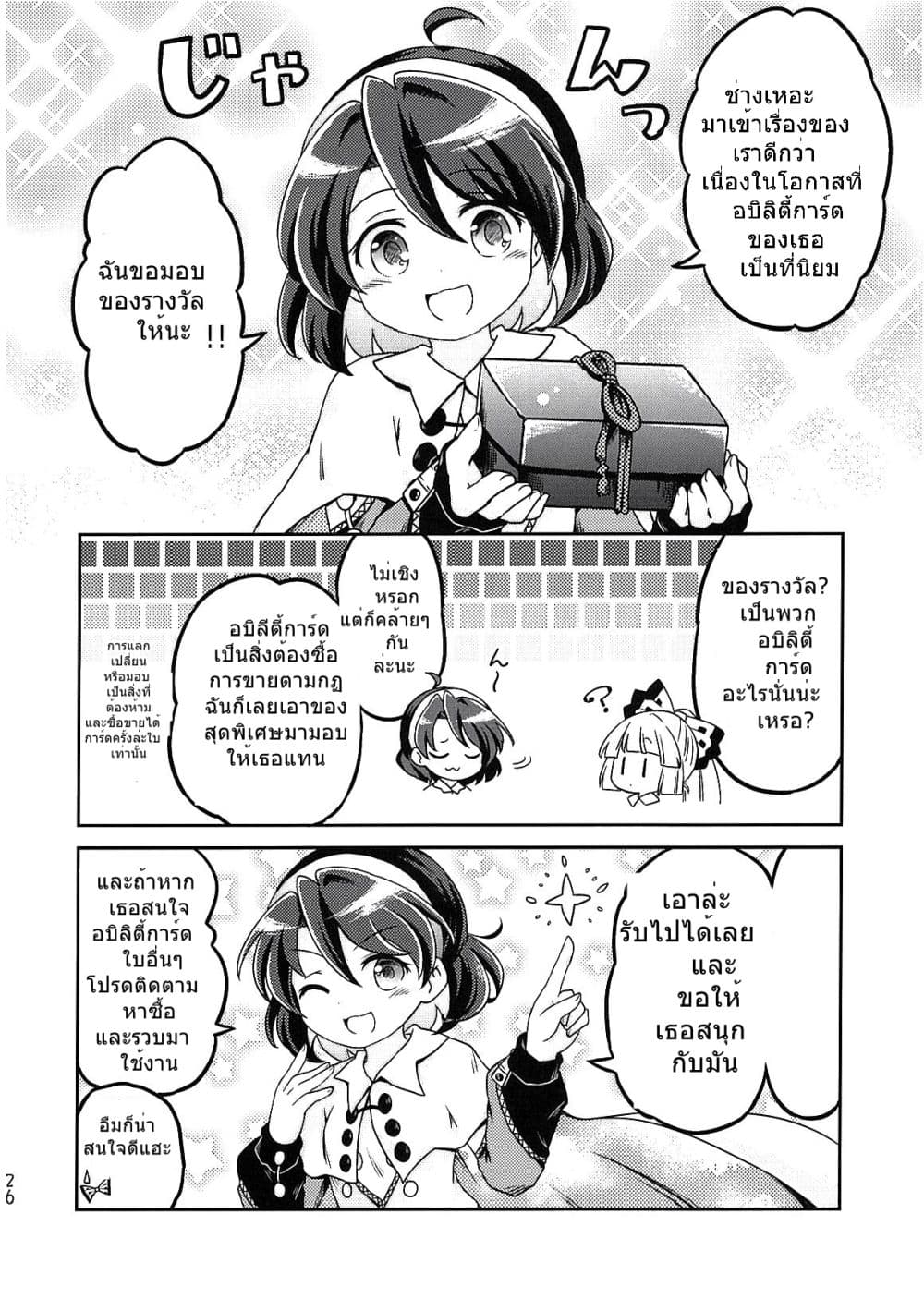 Touhou Project Chima Book By Pote ตอนที่ 2 (26)
