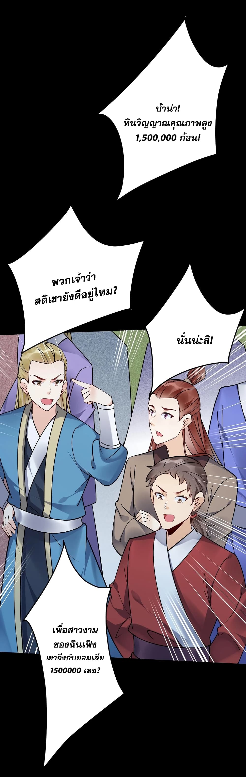 This Villain Has a Little Conscience, But Not Much! ตอนที่ 125 (14)