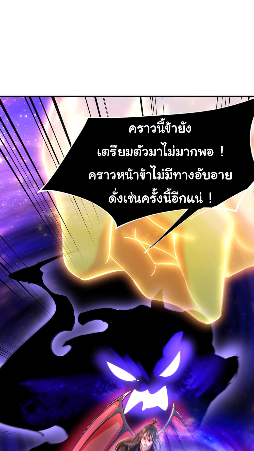 Opening System To Confession The Beautiful Teacher ตอนที่ 43 (9)