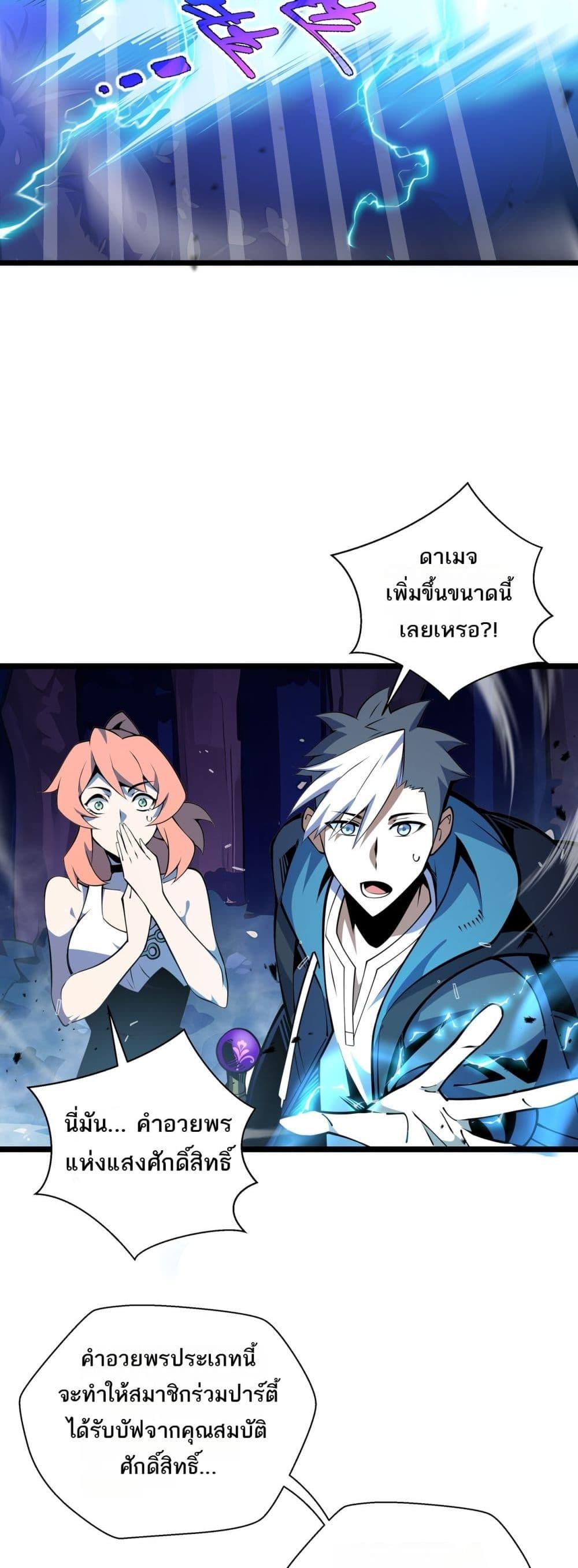 Sorry, My Skills Are Automatically Max Level! ตอนที่ 11 (36)
