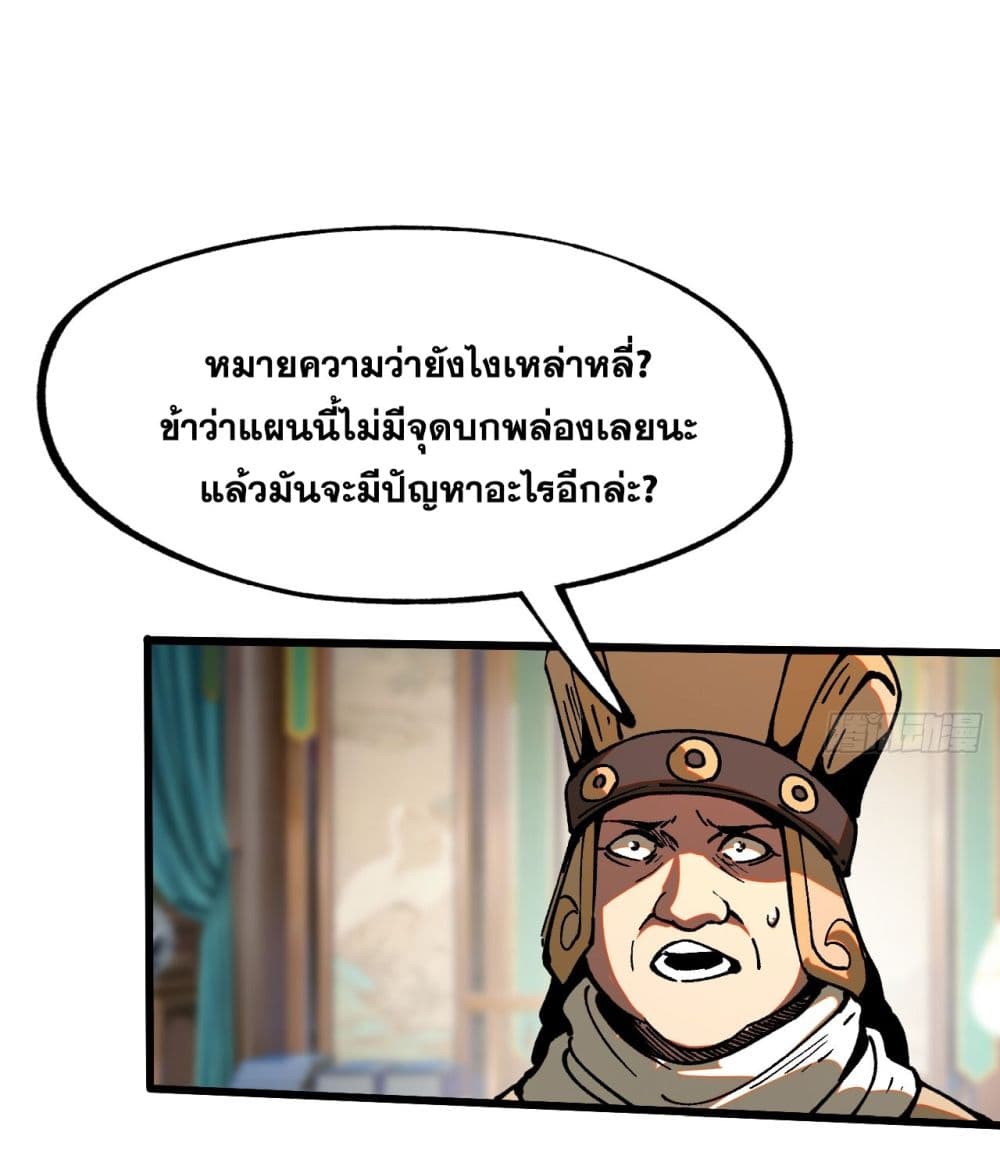 If you’re not careful, your name will stamp on the history ตอนที่ 10 (19)