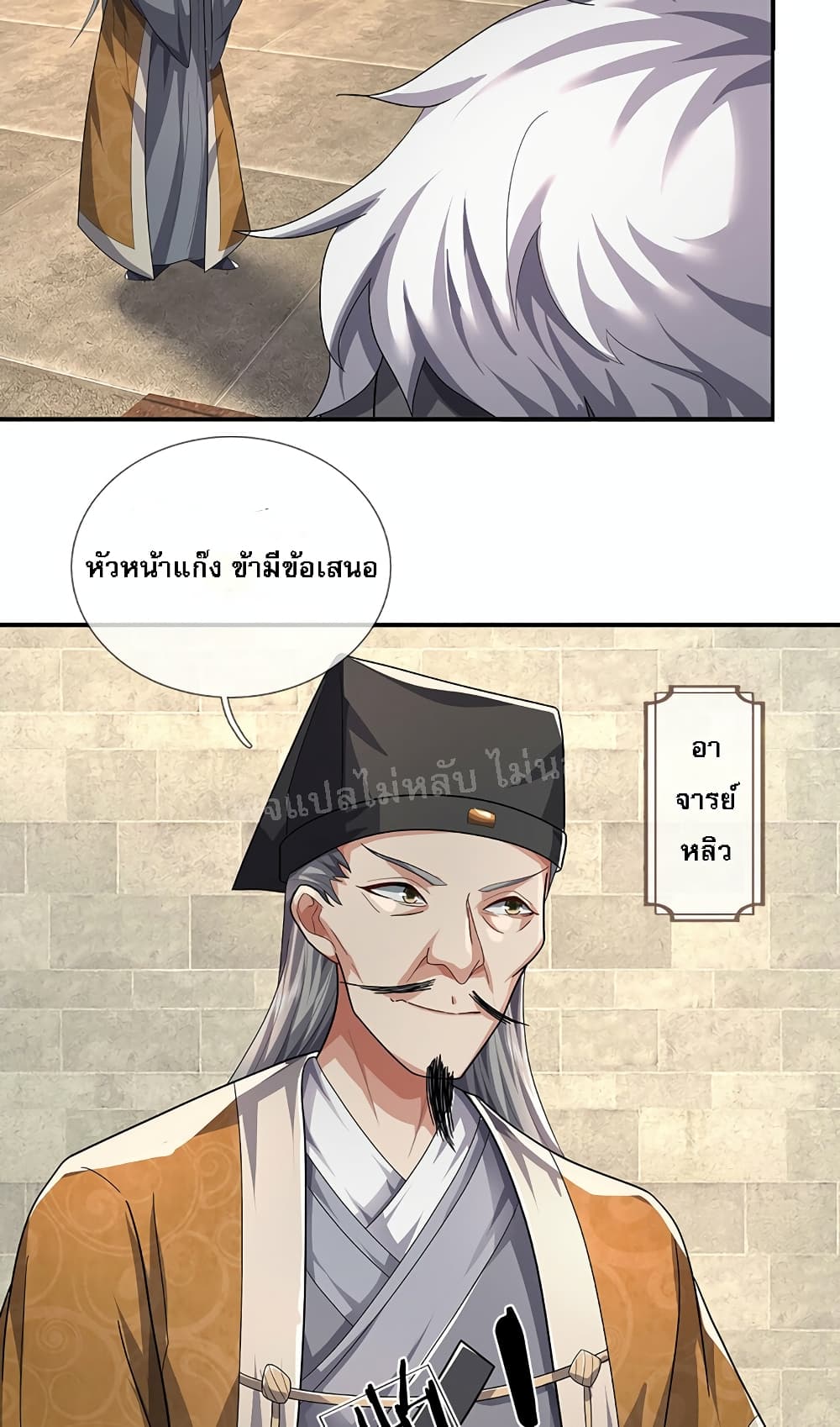 I Was Raised by a Demon ตอนที่ 21 (21)