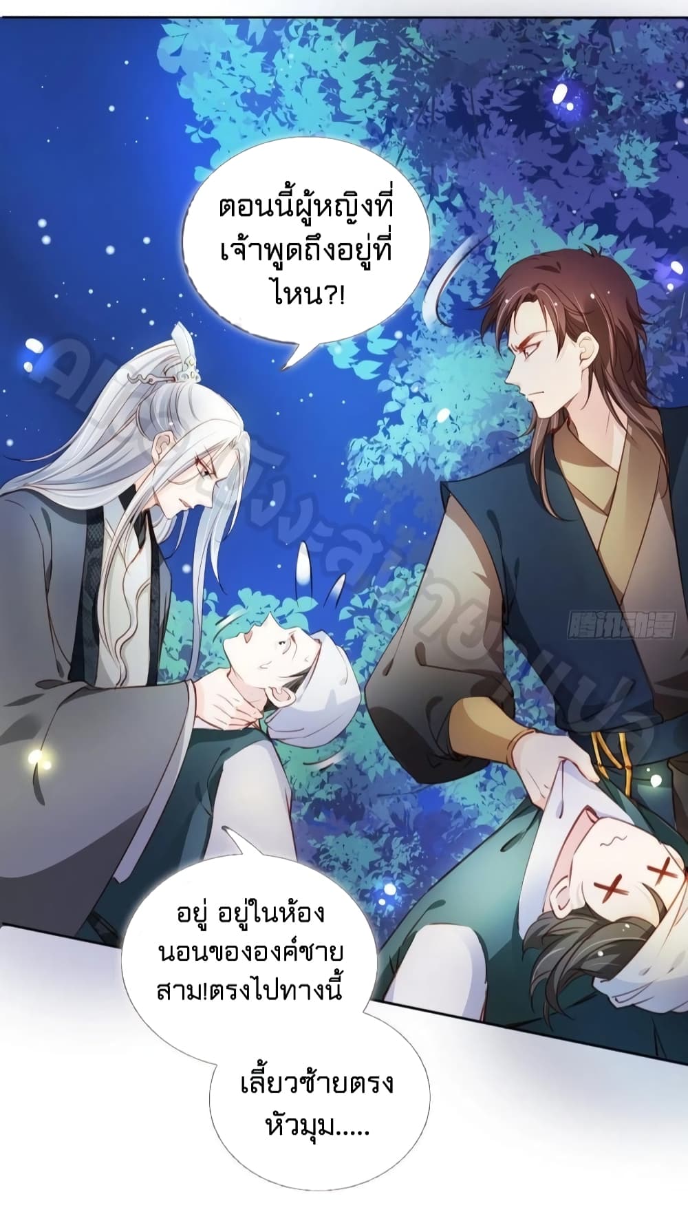 She Became the White Moonlight of the Sick King ตอนที่ 77 (34)