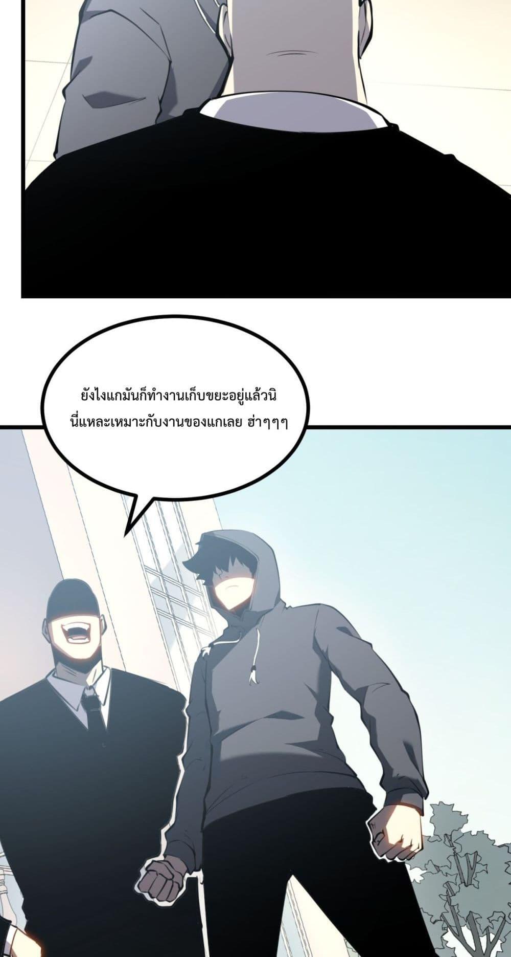 I Became The King by Scavenging ตอนที่ 11 (25)