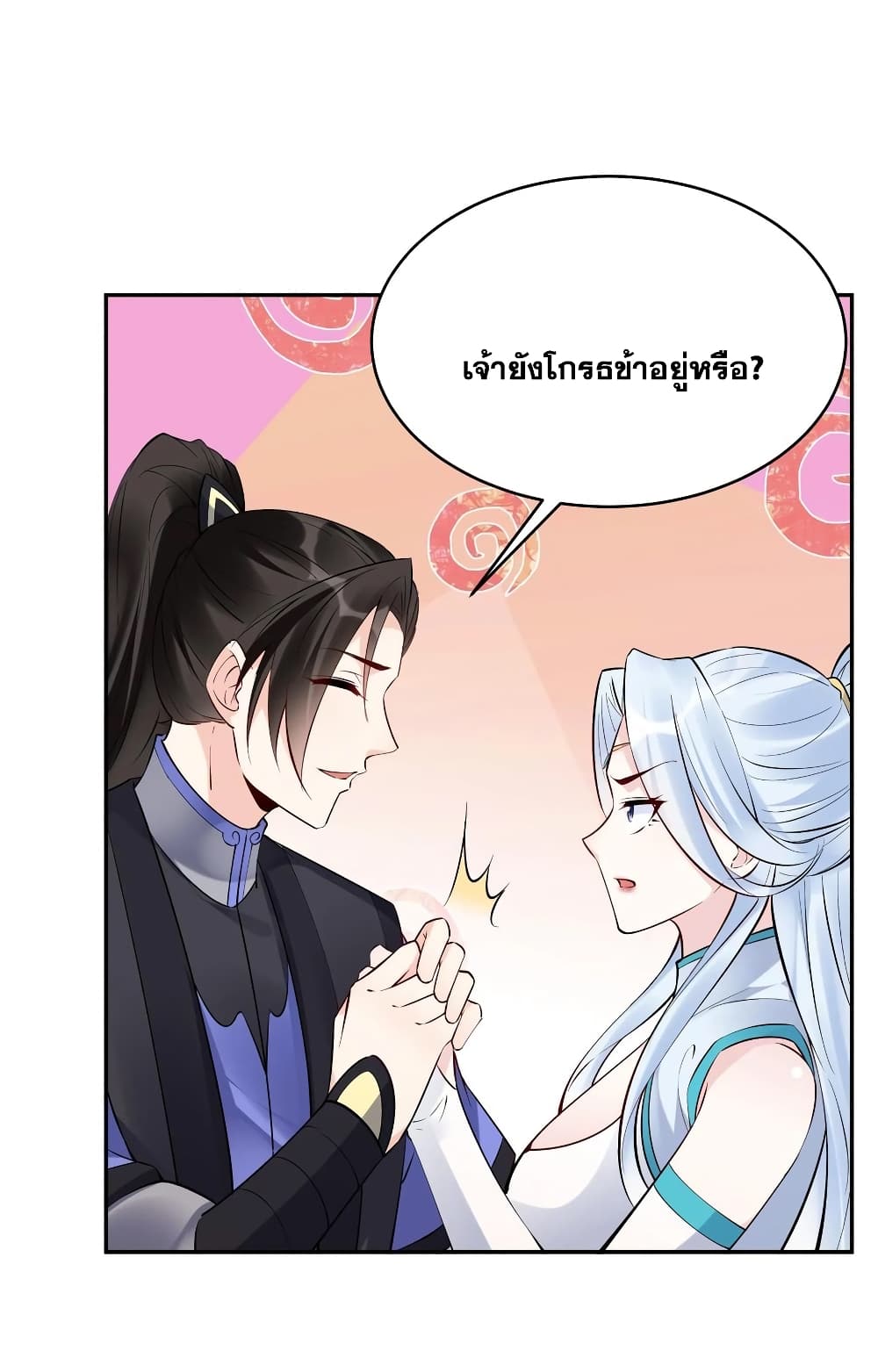 This Villain Has a Little Conscience, But Not Much! ตอนที่ 117 (3)