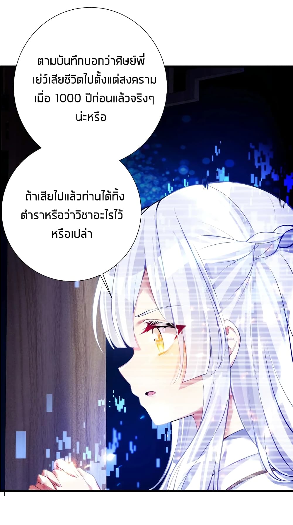What Happended Why I become to Girl ตอนที่ 52 (23)