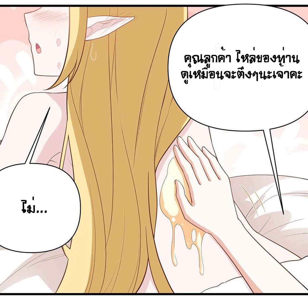 Starting From Today I’ll Work As A City Lord ตอนที่ 326 (22)