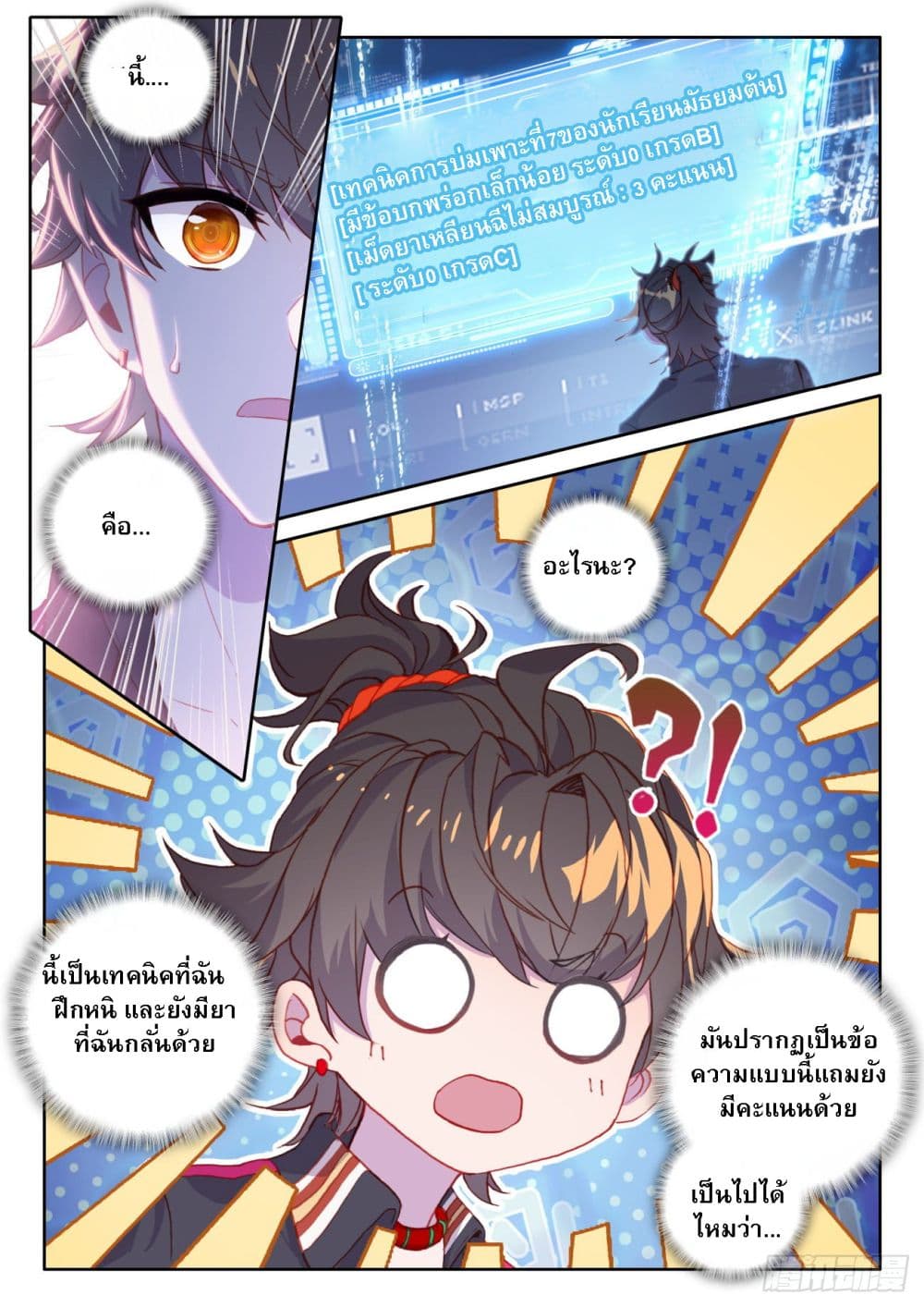 Becoming Immortal by Paying Cash ตอนที่ 2 (6)