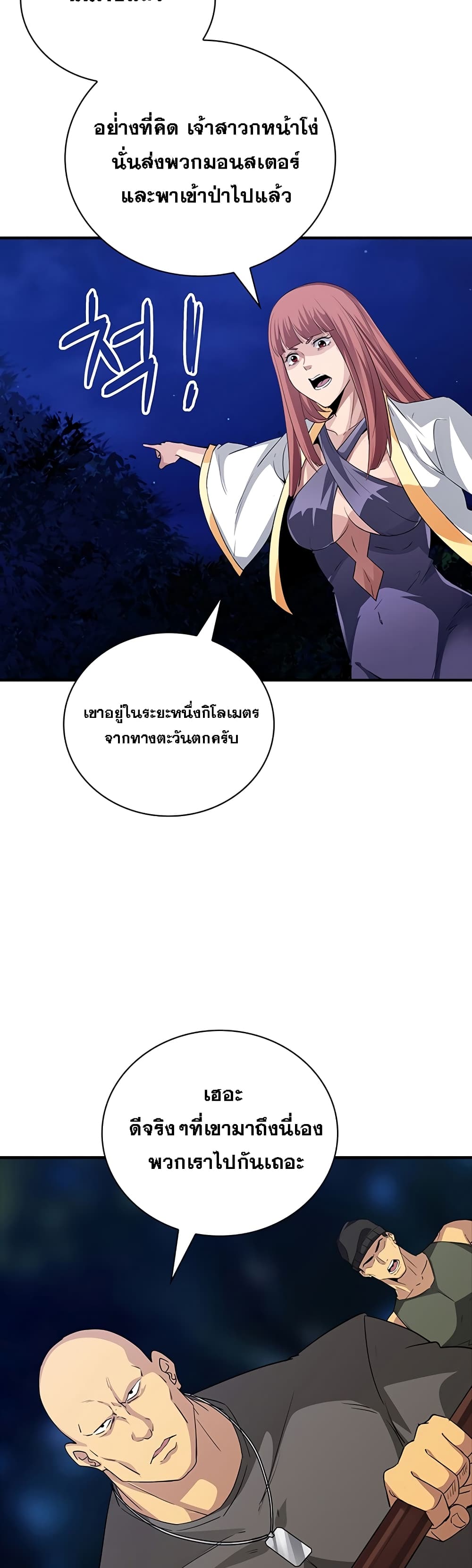 I Have an SSS Rank Trait, But I Want a Normal Life ตอนที่ 13 (46)