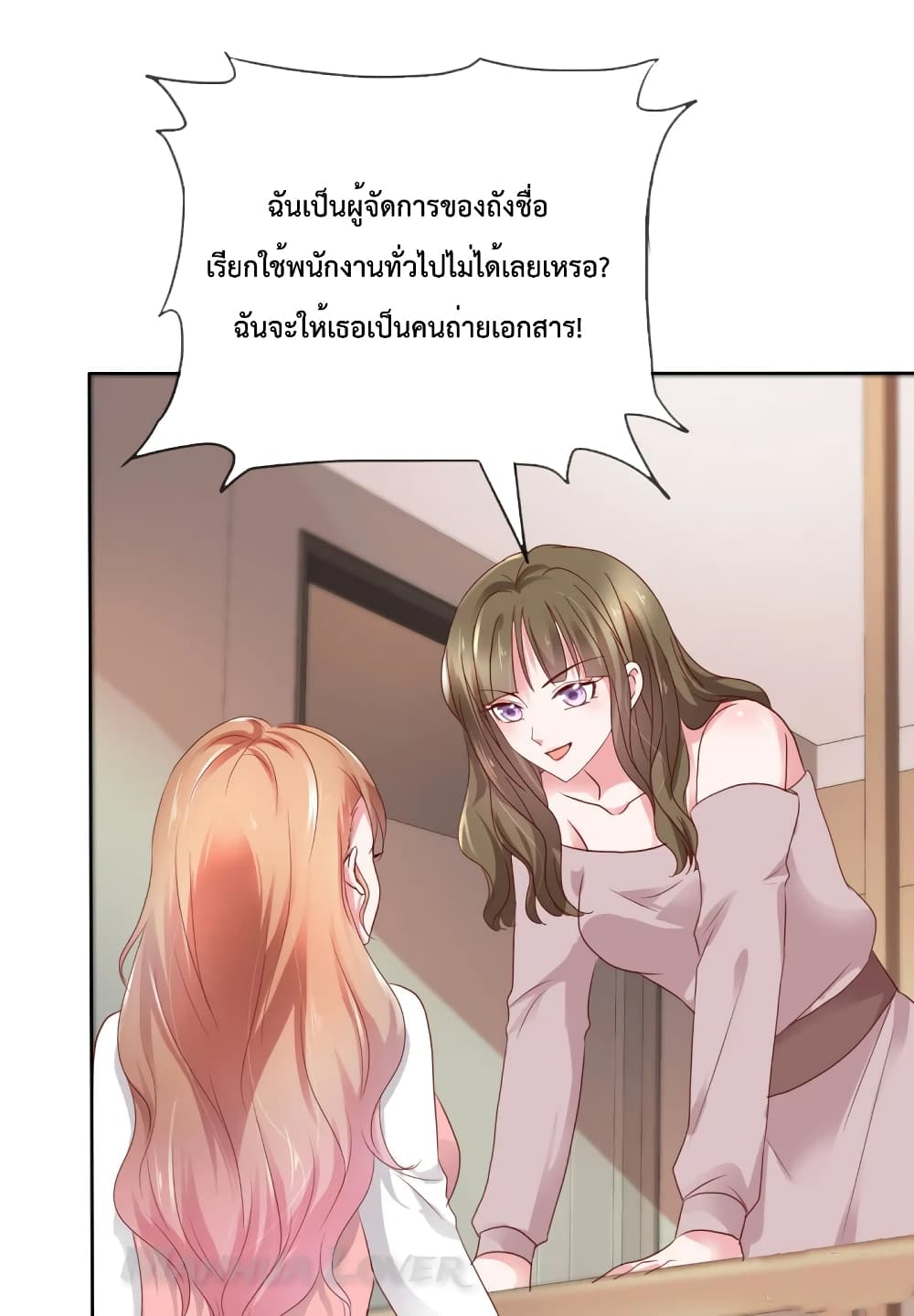 Ooh!! My Wife, Acting Coquettish Again ตอนที่ 50 (2)