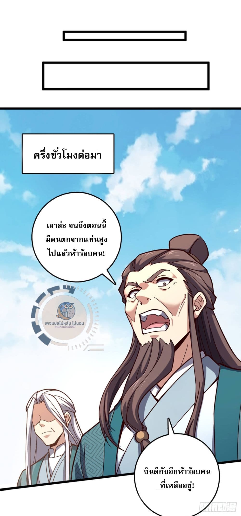 I Have A God of Dragons ตอนที่ 7 (19)