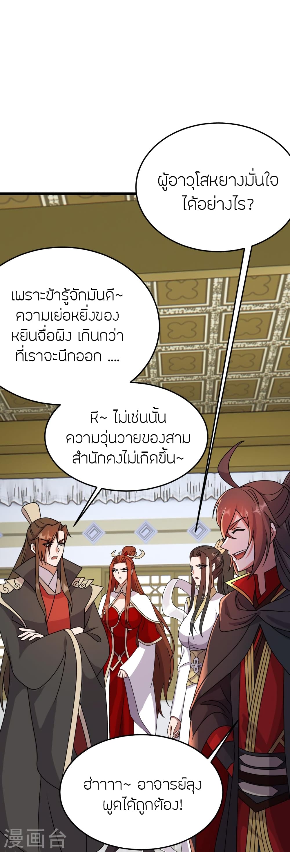 Banished Disciple’s Counterattack ตอนที่ 454 (60)