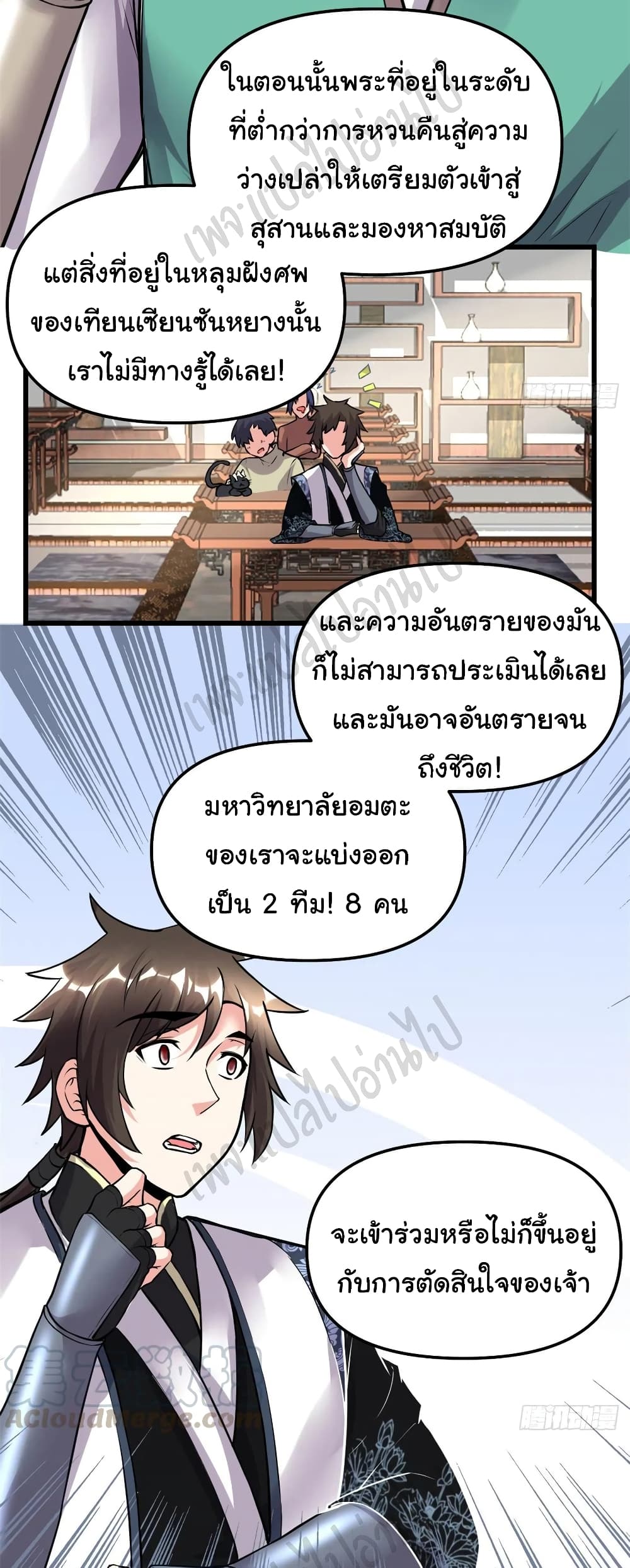 I might be A Fake Fairy ตอนที่ 187 (13)